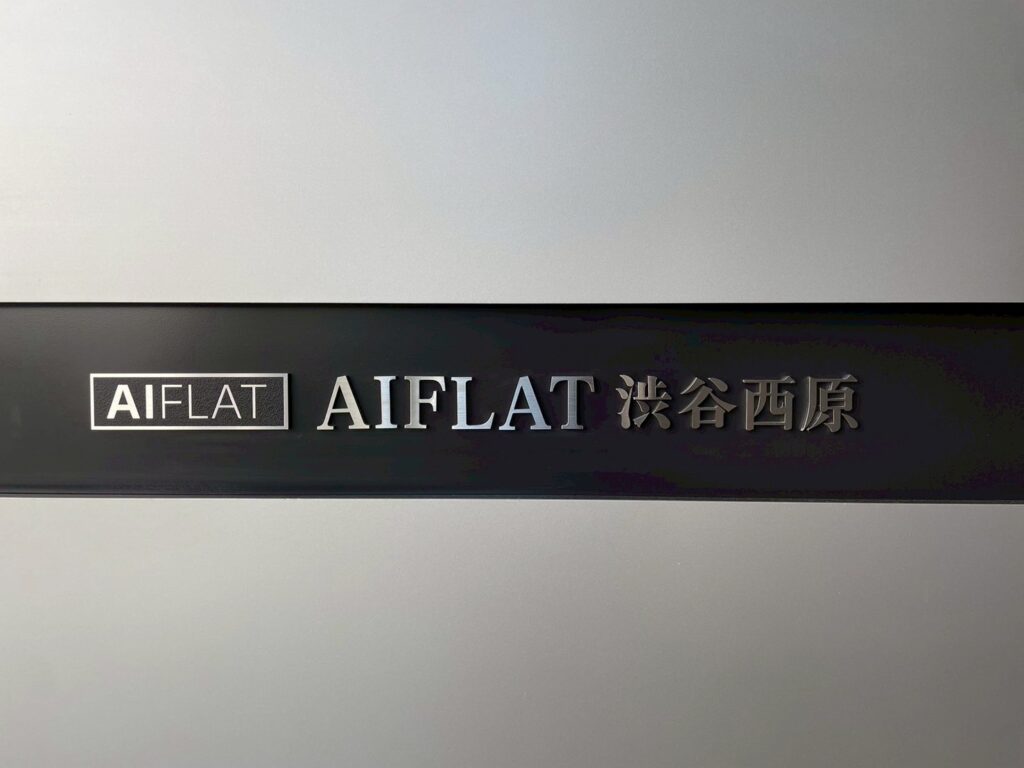 AIFLAT渋谷西原の外観・物件写真