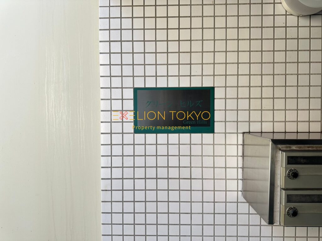 グリーンヒルズの外観・物件写真