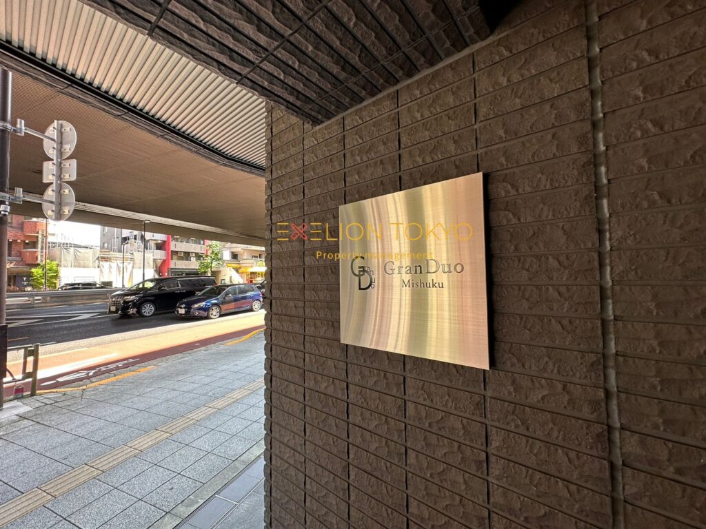 グランデュオ三宿の外観・物件写真