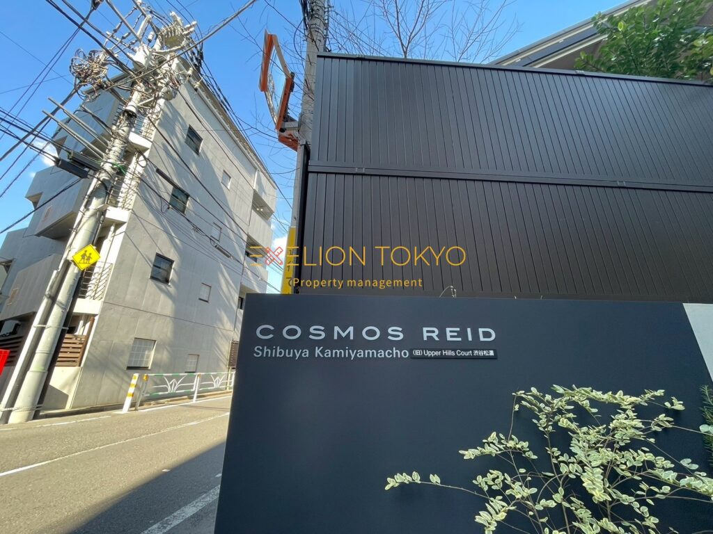 コスモリード渋谷神山町の外観・物件写真