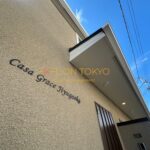 カーサグレイス自由が丘の外観・物件写真